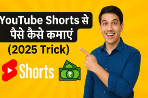 YouTube Shorts से पैसे कैसे कमाएं (2025 Trick) | Earn Money from YouTube Shorts in Hindi
