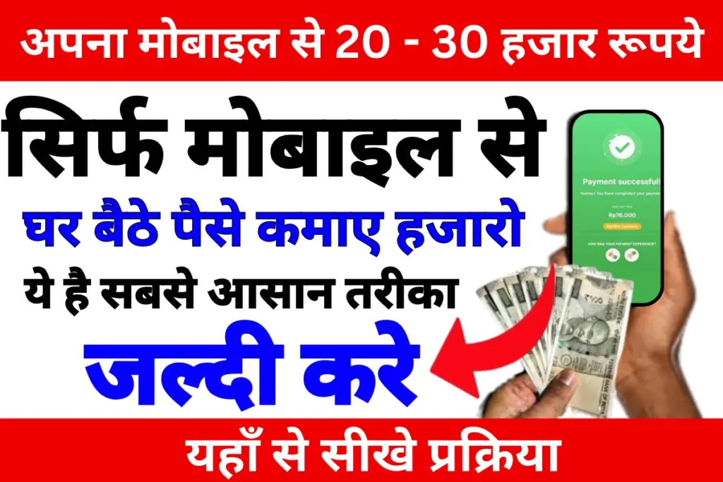 2025 में UPI से रोज़ ₹1000 कैसे कमाएँ — पूरा गाइड