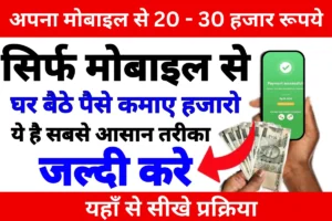 घर बैठे UPI से रोज़ ₹1000 कमाएँ — 2025 का आसान तरीका